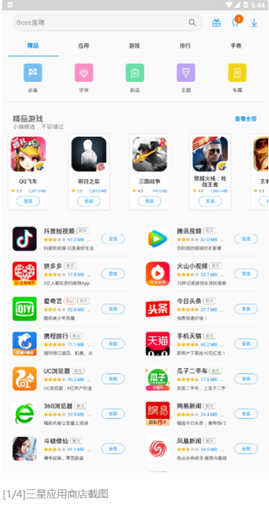 三星应用商店安卓