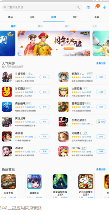 三星应用商店安卓