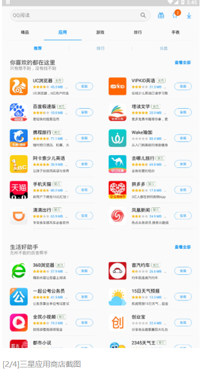 三星应用商店安卓