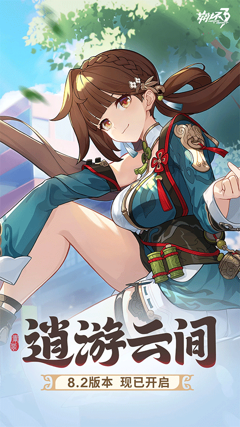 崩坏3云游戏截图5