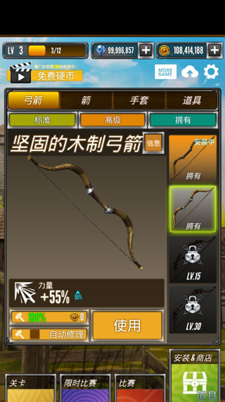 射箭大比赛规则截图2