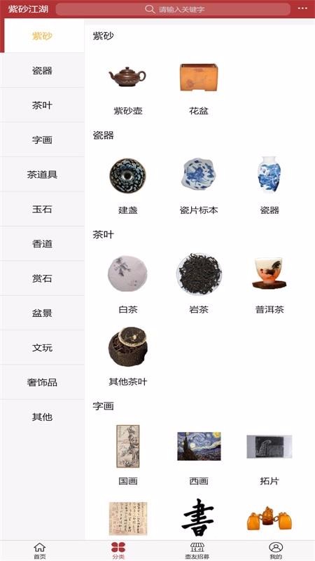 紫砂江湖论坛截图2