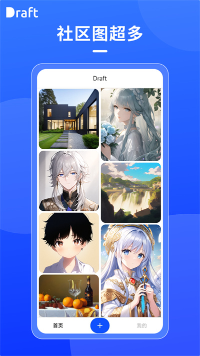 Draft.art AI绘画截图1