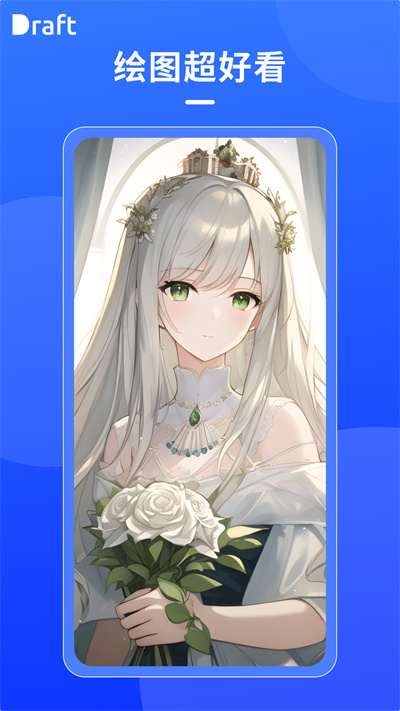 Draft.art AI绘画截图5