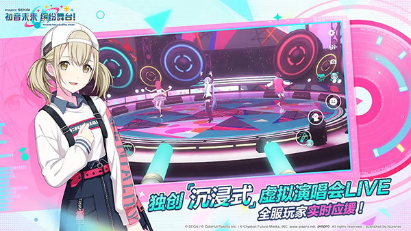 世界计划缤纷舞台截图4