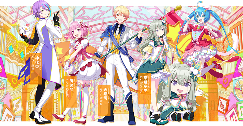 世界计划缤纷舞台