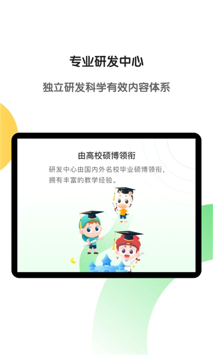 斑马英语幼儿启蒙截图2