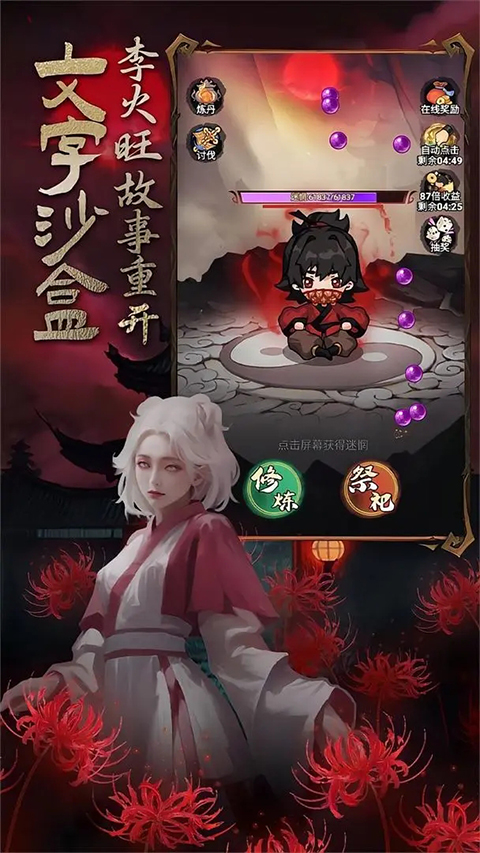 道诡异仙安卓版4