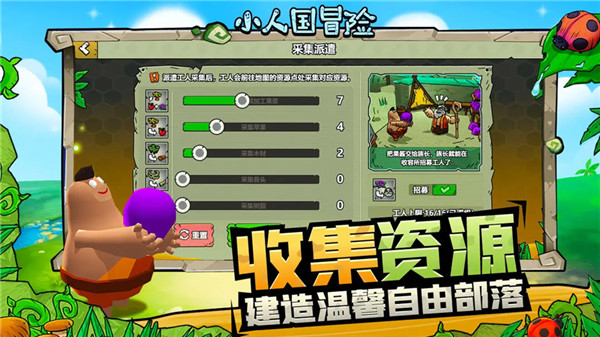 小人国冒险安装包截图2