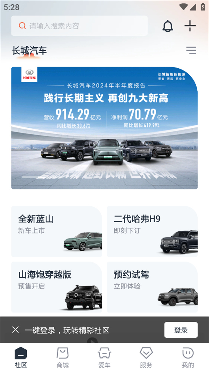 长城汽车客户端截图1