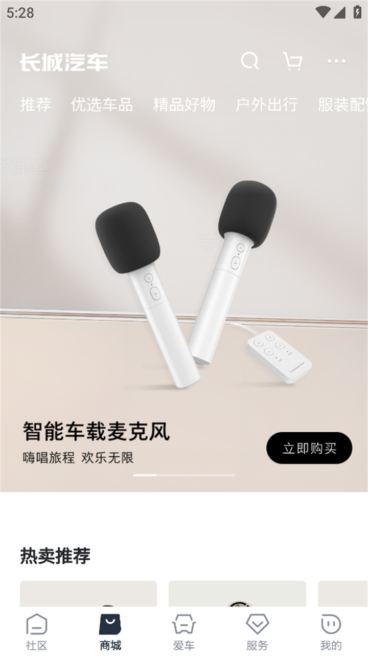 长城汽车客户端截图2