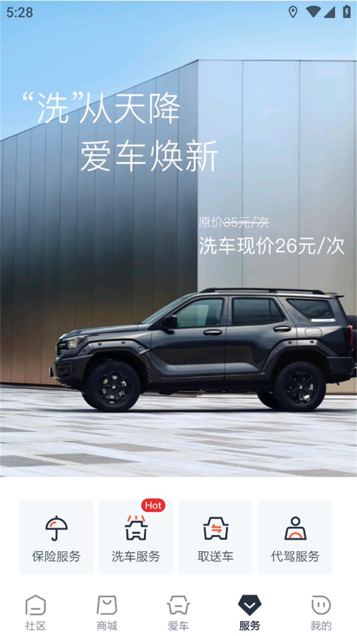 长城汽车客户端截图3