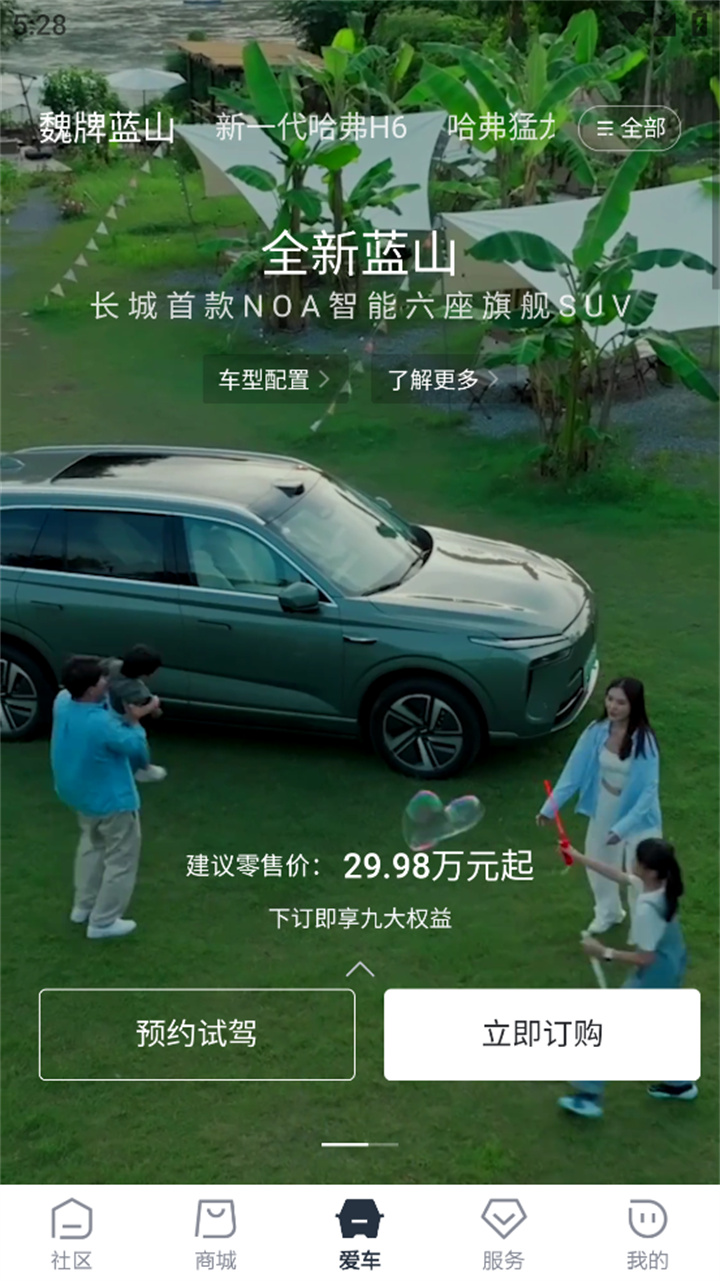 长城汽车客户端截图4