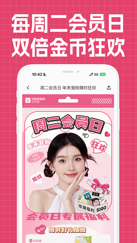 视客眼镜旗舰店截图2