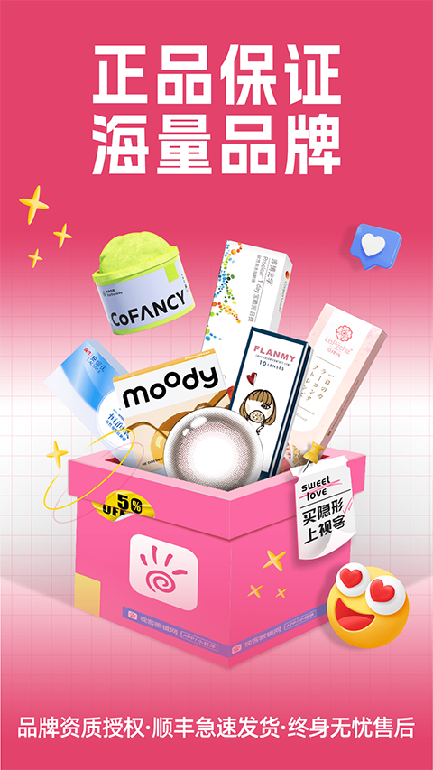 视客眼镜旗舰店截图4