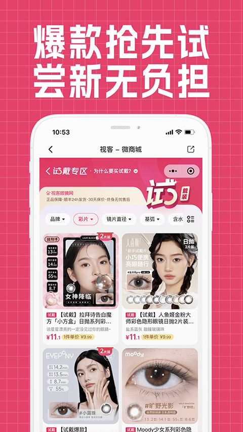 视客眼镜旗舰店截图3