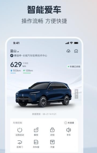 长城汽车客户端