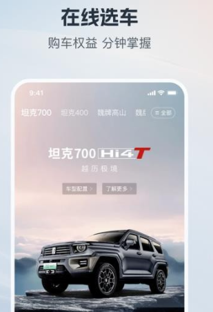 长城汽车客户端