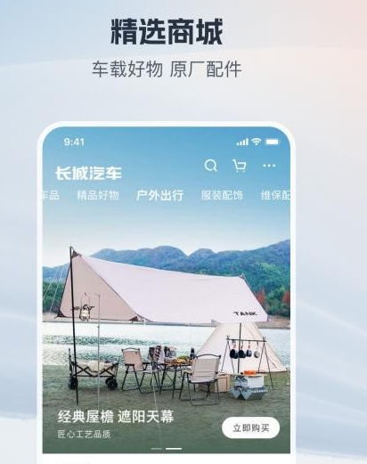 长城汽车客户端