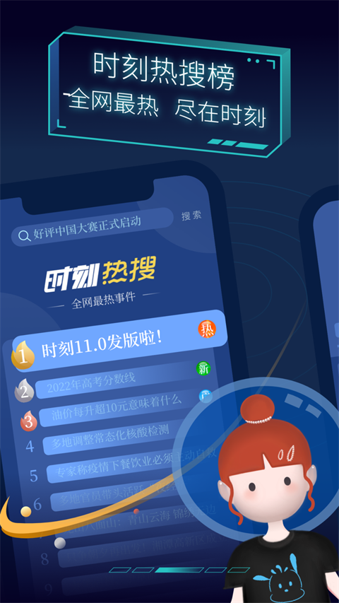 时刻新闻客户端2