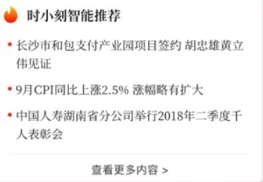 时刻新闻客户端