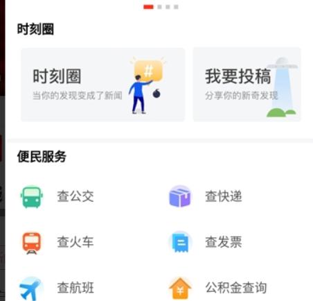 时刻新闻客户端