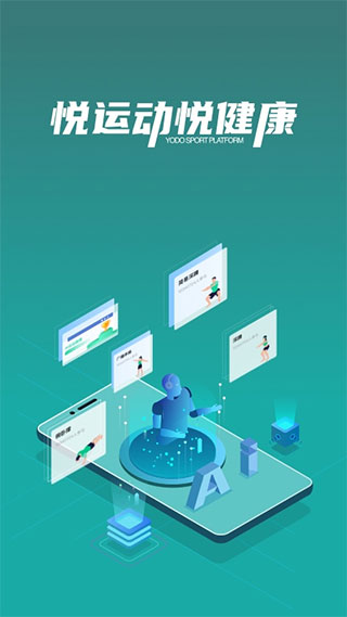 悦动圈计步器旧版截图1