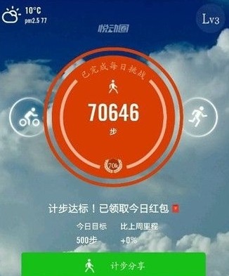 悦动圈软件图片5