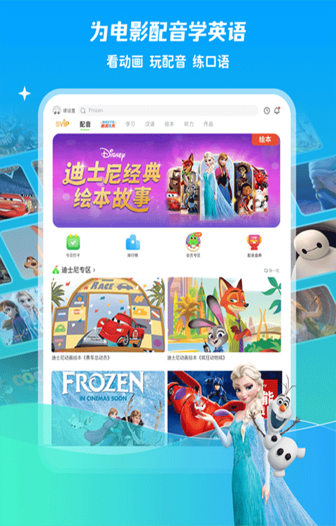 少儿趣配音英语截图4