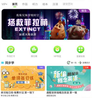 少儿趣配音英语