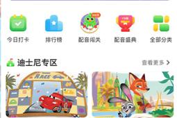 少儿趣配音英语