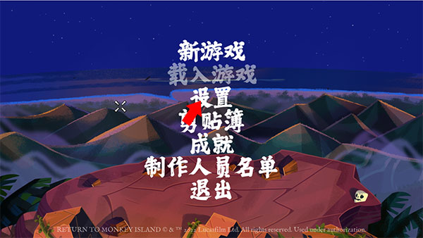 重返猴岛中文版