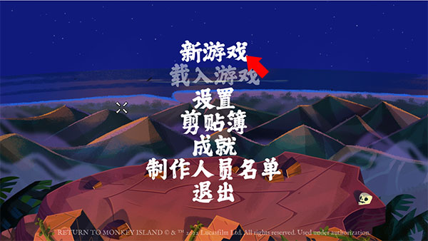 重返猴岛中文版