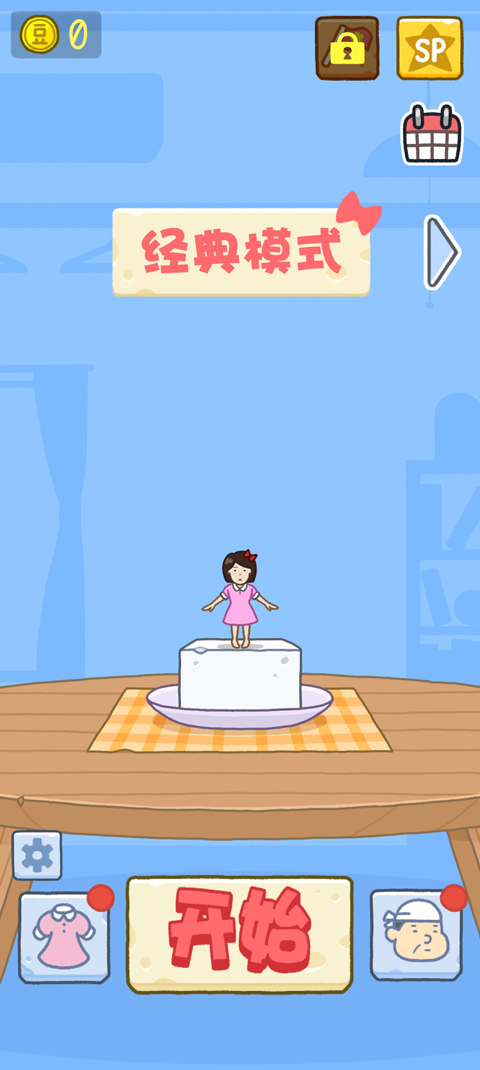 豆腐女孩小游戏3