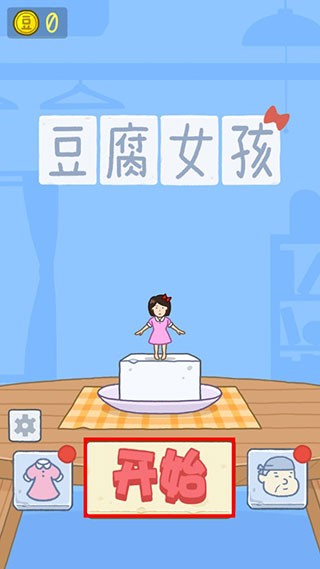 豆腐女孩官方正版