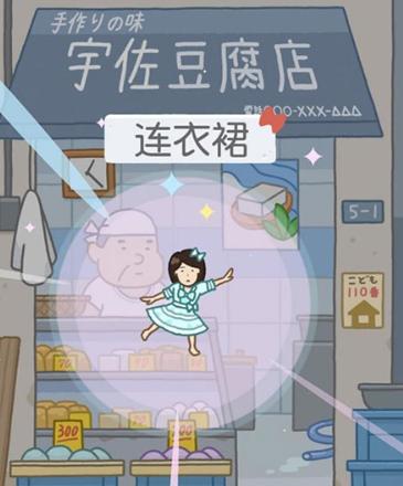 豆腐女孩小游戏