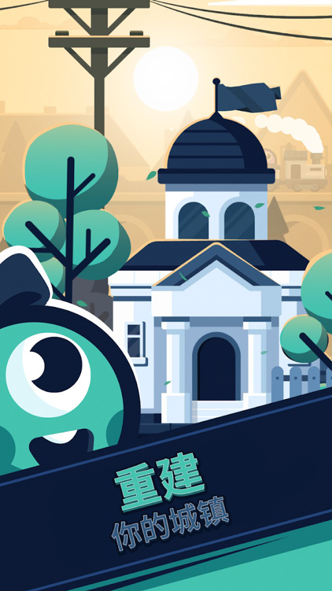 铁路救援铺路截图3