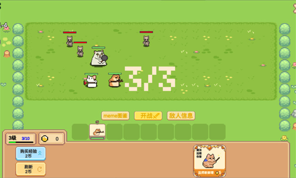 像素猫meme自走棋截图4