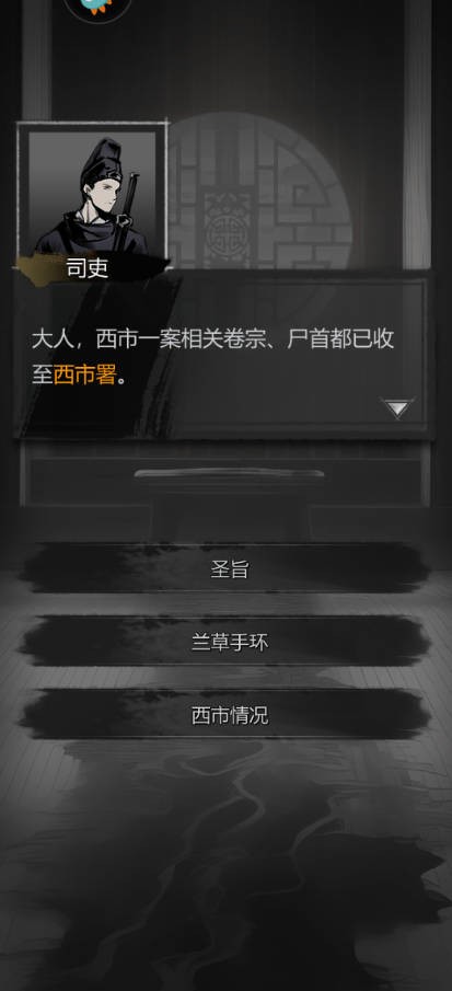 神探诡事录手游