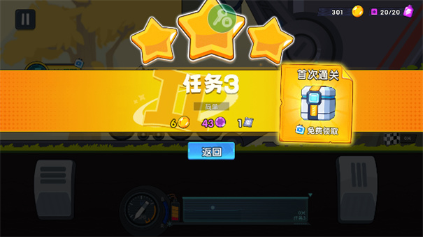 登山飞车3安卓版截图2