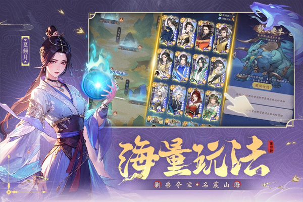 浮生梦山海阵容截图1