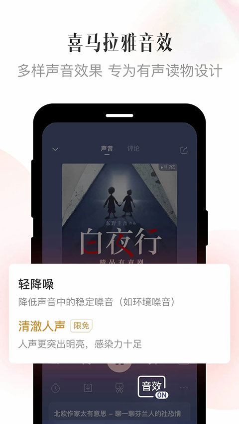 喜马拉雅有声制作4