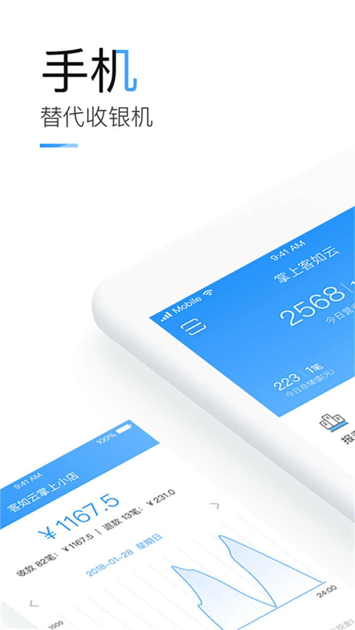 掌上客如云商业版截图1