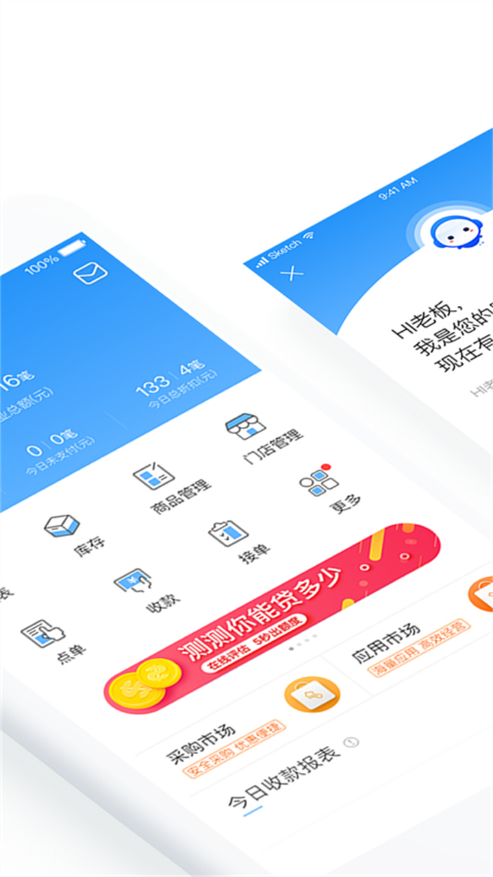 掌上客如云商业版截图2