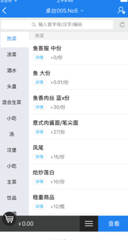 掌上客如云商业版