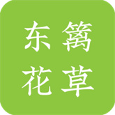 东篱花草辅助工具