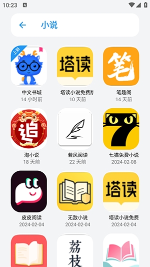 小虎队软件库合集截图3