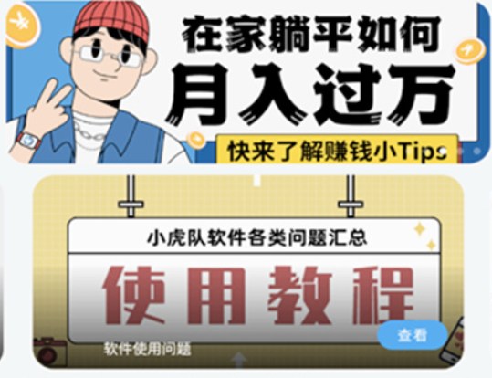 小虎队软件库合集