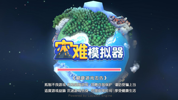 自然灾难模拟器中文版截图4