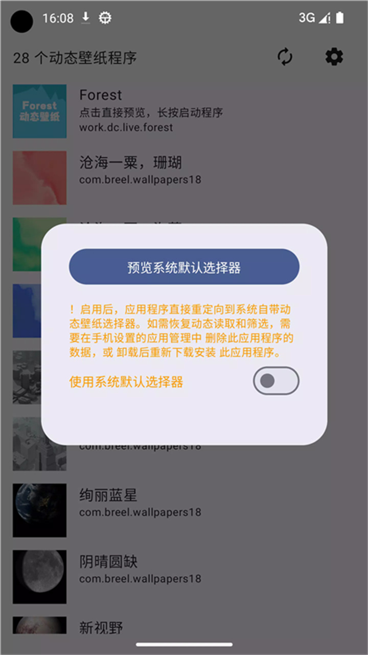 安卓动态壁纸选择器截图2